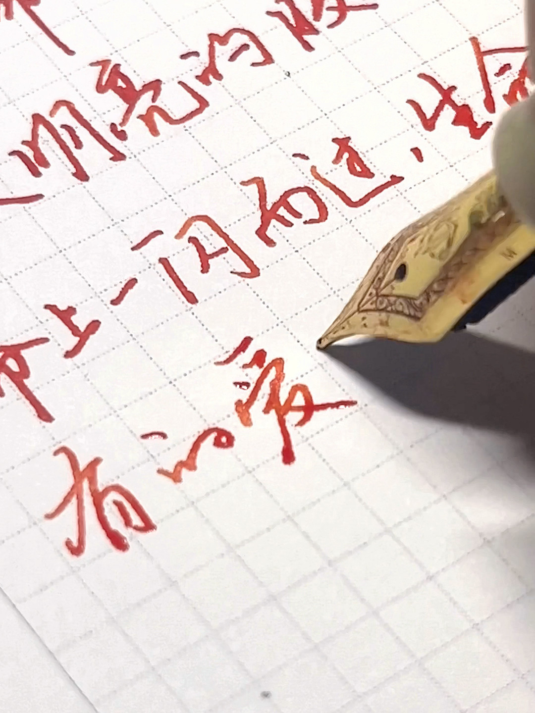 钢笔变