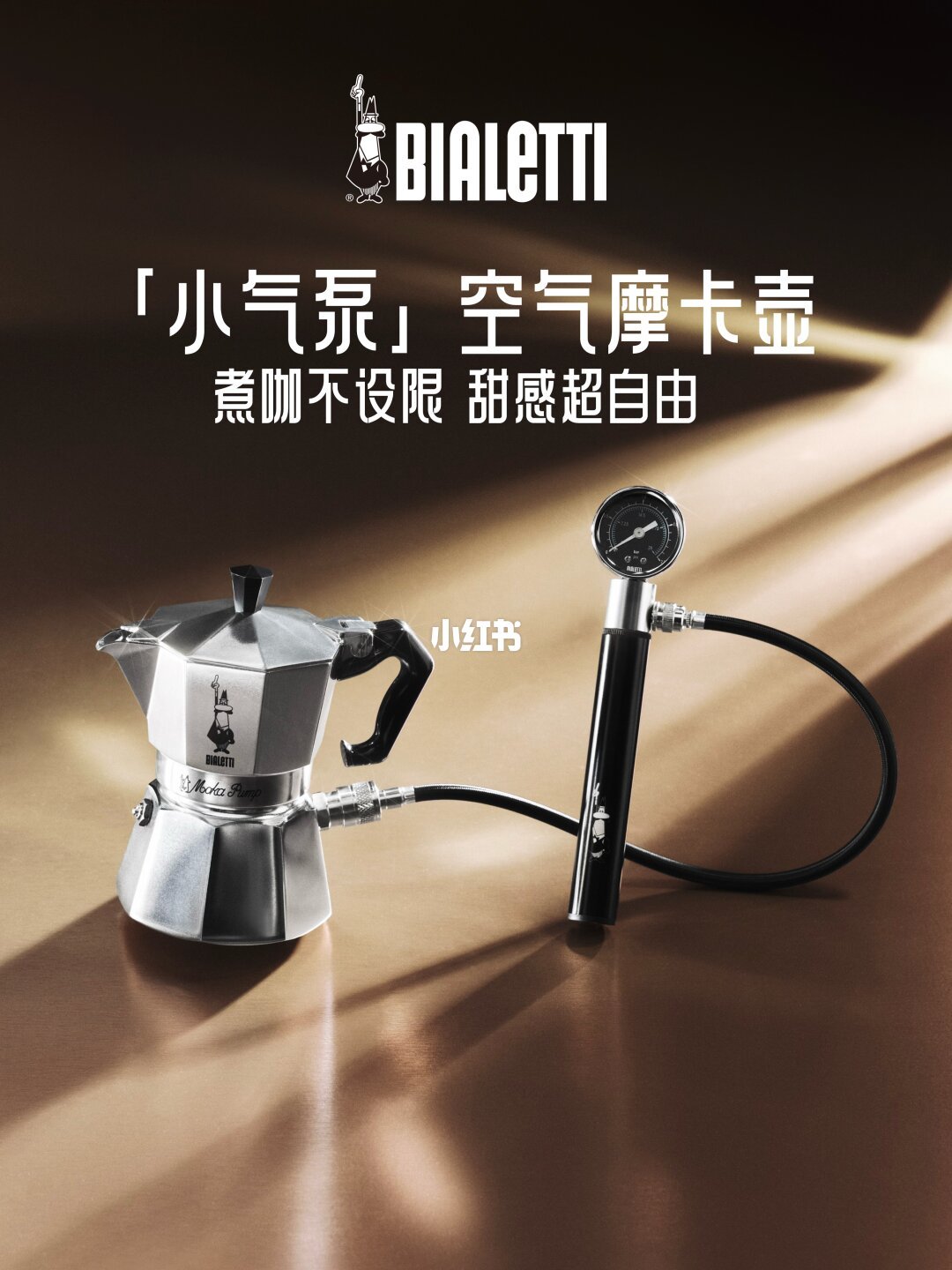 比乐蒂「小气泵」空气摩卡壶官方上线图