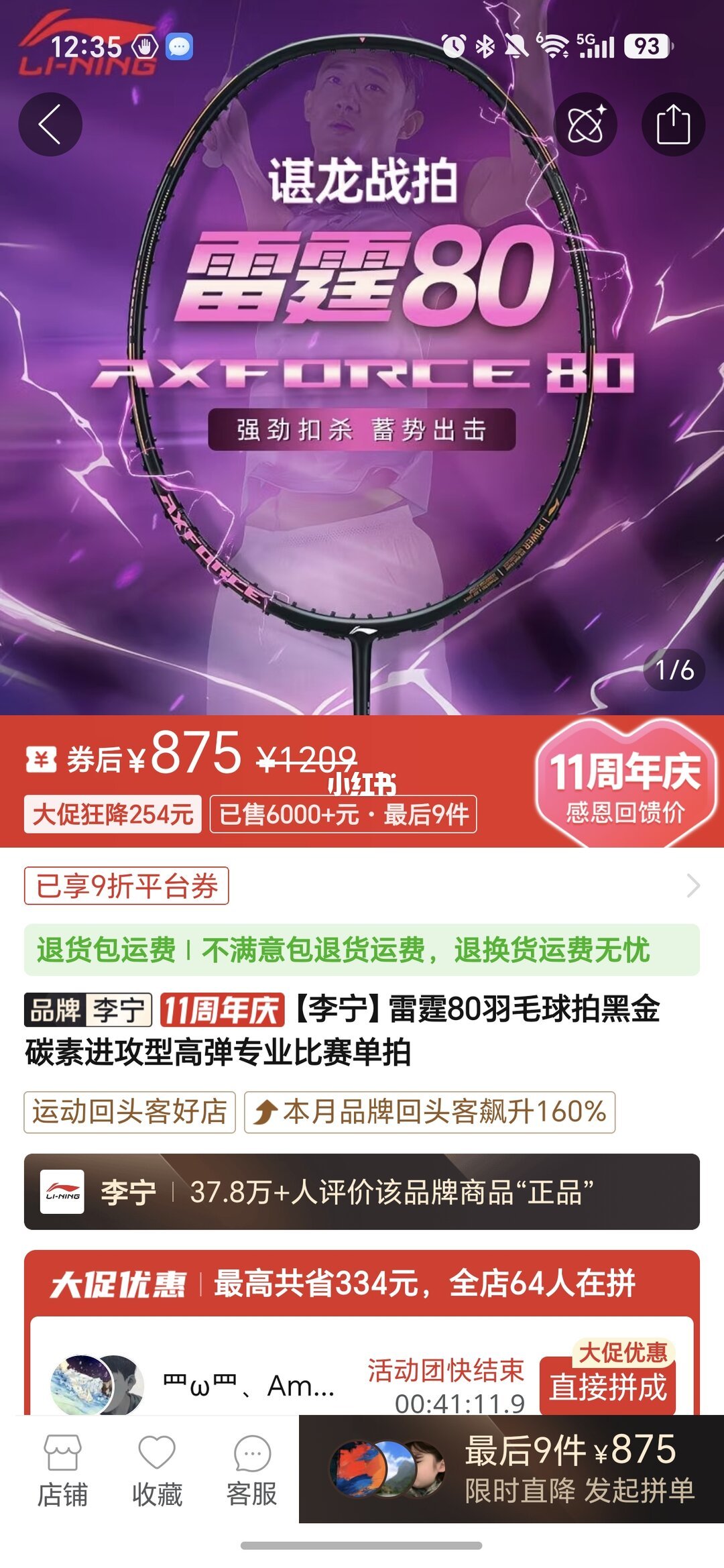 别急着付尾款:双11球拍的