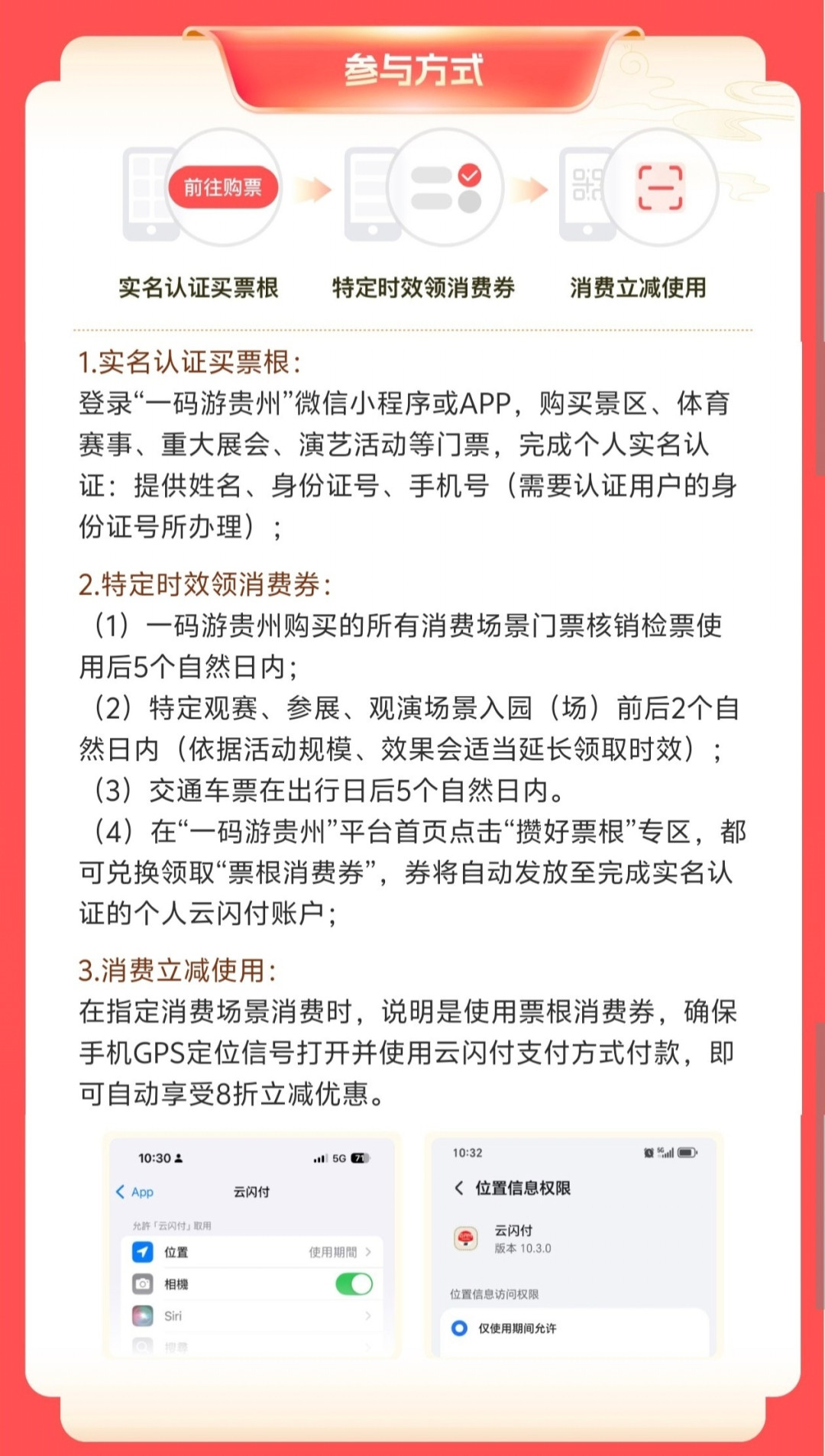 票根先别扔！云闪付正在替各地政府回收你的观演凭证：四川、贵州、安徽、东北超8条票根路线，截止时间、审核口径和叠加玩法一次核完