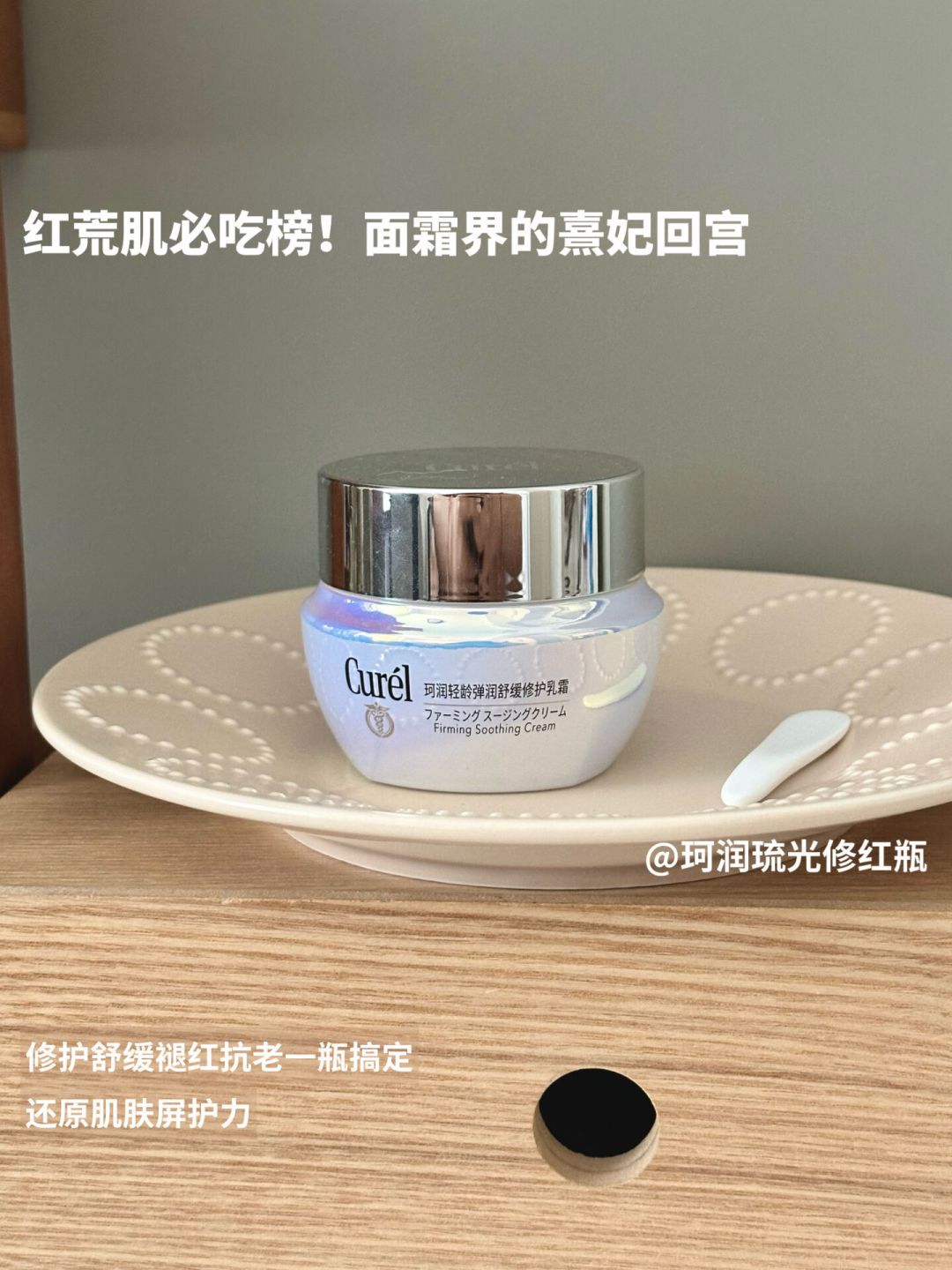 珂润琉光修红系列素人使用图