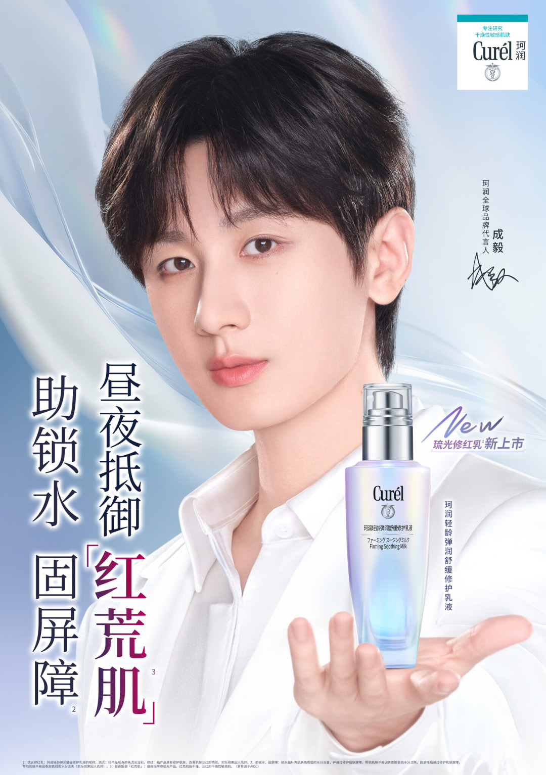 珂润琉光修红乳官方上新图