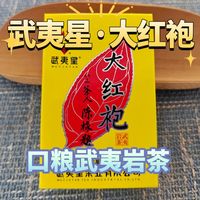 武夷星足火黄条大红袍测评，不错的入口口粮