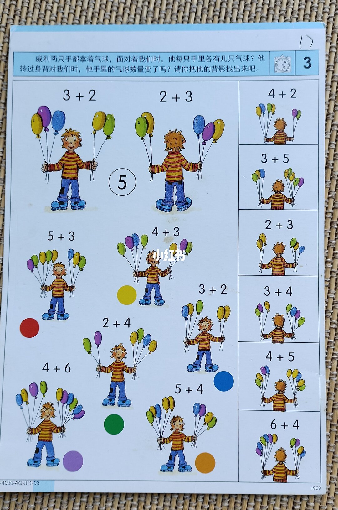 孩子自己插卡做题