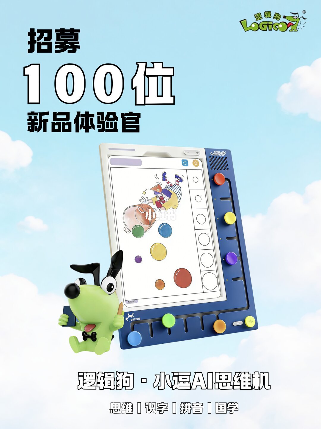 小逗AI思维机