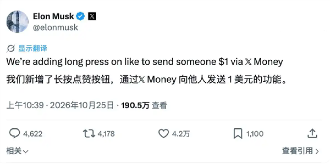 马斯克预告X平台新功能:长按点赞按钮 将通过X Money向对方转账1美元