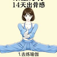 梨形身材看过来！14天练出干净骨感