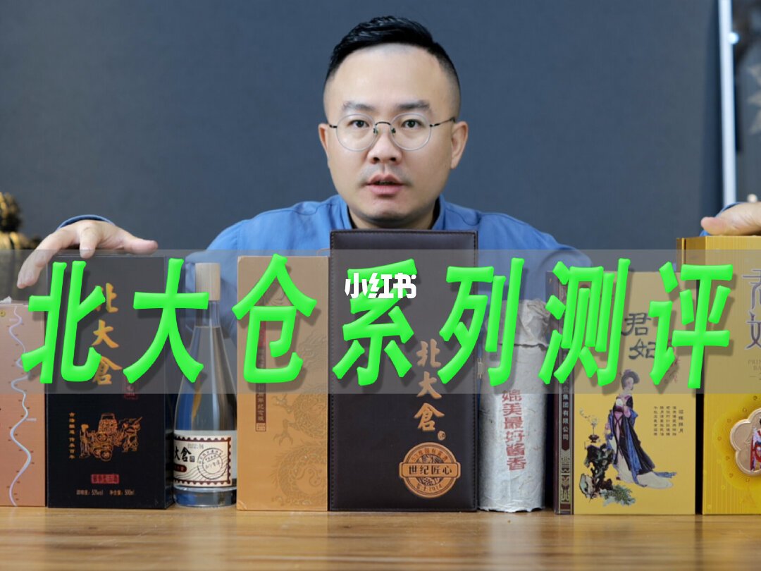 北大仓白酒测评参考