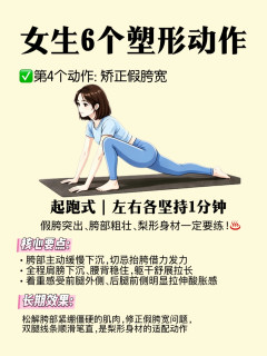 梨形身材看过来！14天练出干净骨感