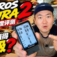佳明卖6390，国产码表被喊到3399：天花板捅破的这周，点赞最高的评论却是“最好的码表是旧手机”