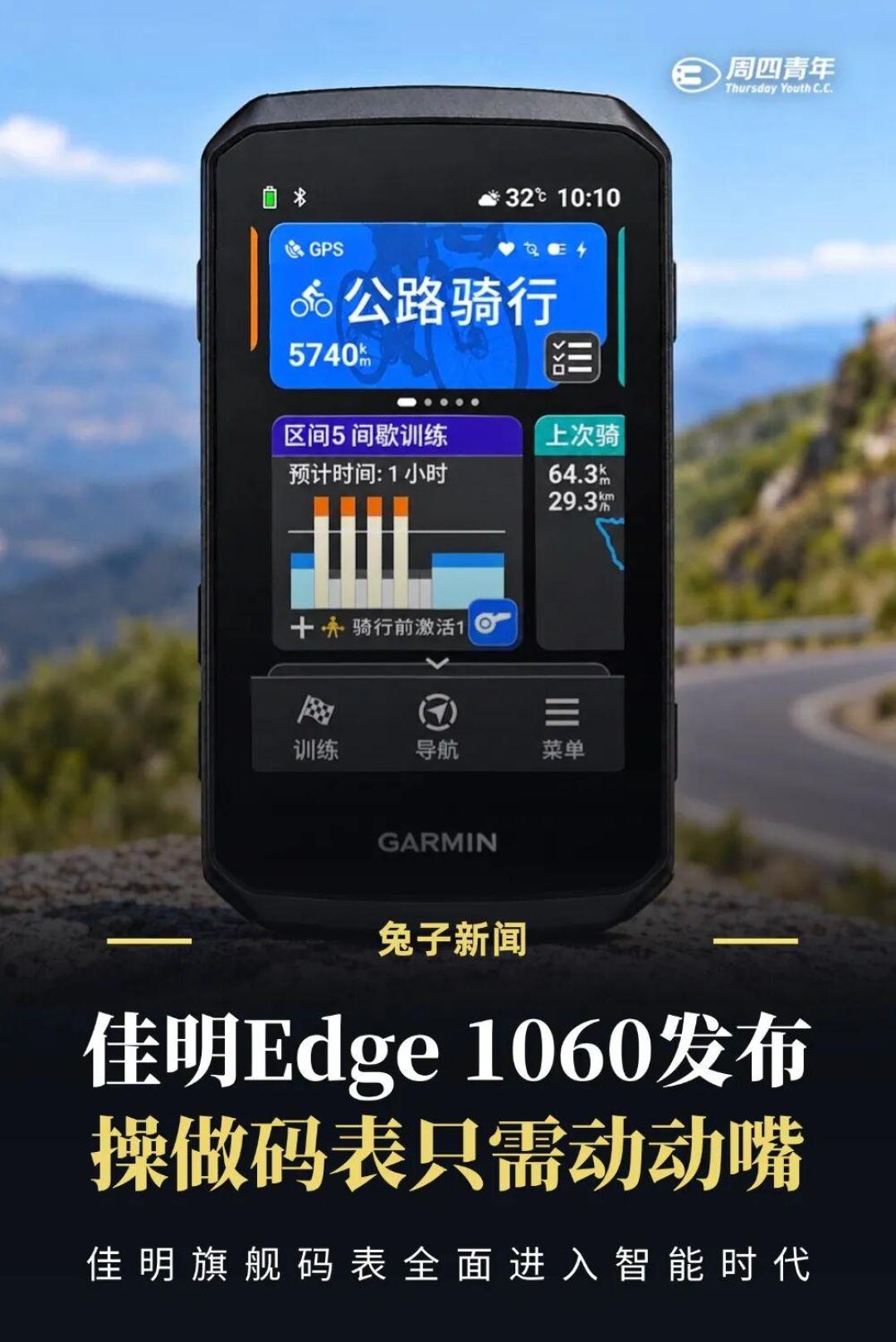 佳明 Garmin Edge 1060 骑行码表整机