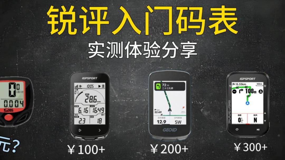 百元档码表实测横评