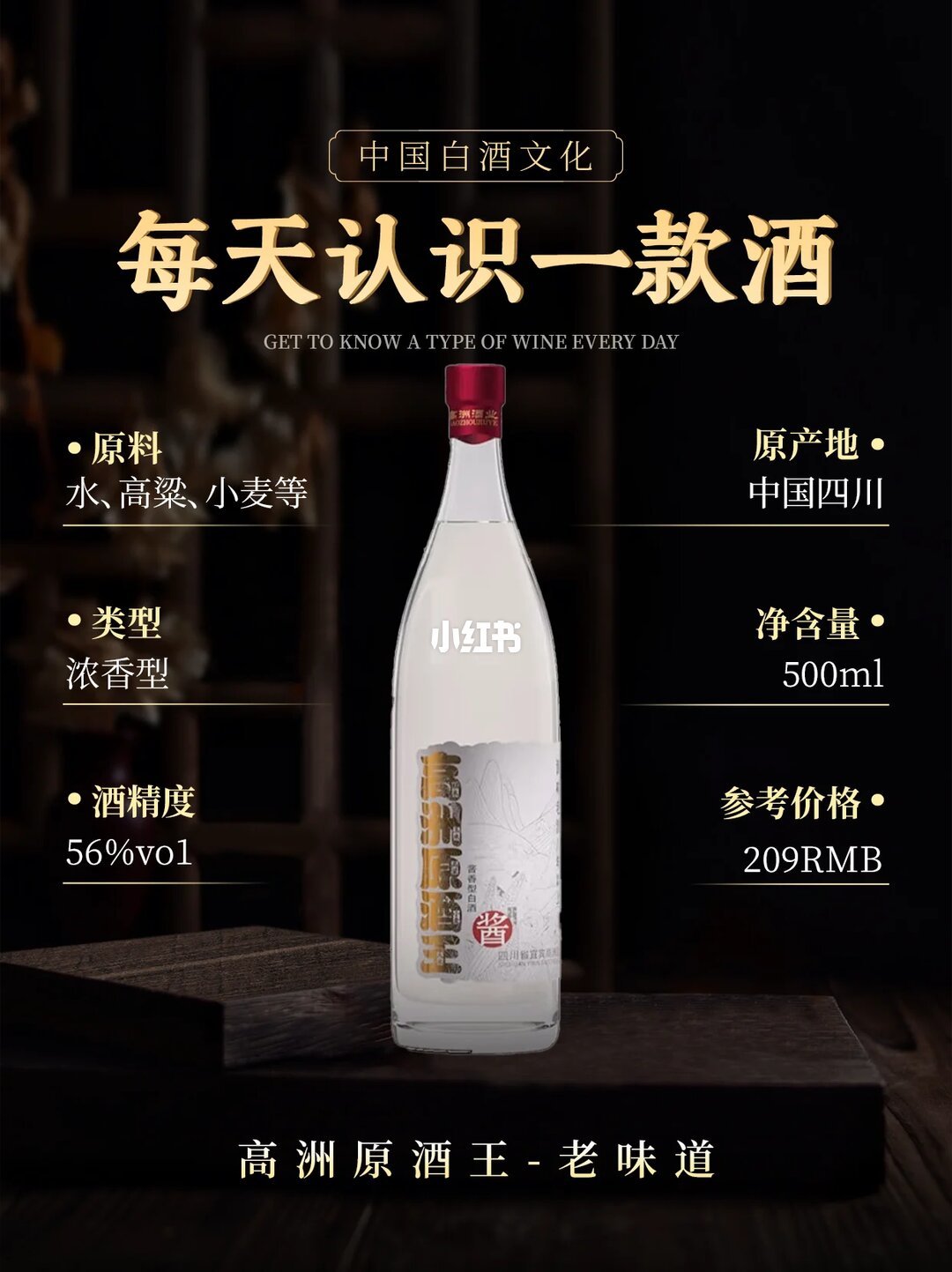 高洲原酒王系列实拍