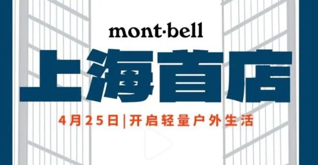 不怕日文，怕错站：montbell海淘第一道坎，一篇捋直