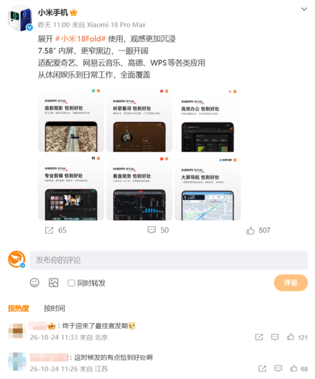 卢伟冰谈小米18 Fold:新一代折叠架构、超强折痕控制