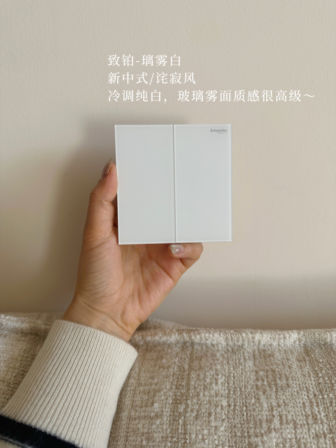 开关上墙就毁了?施耐德的四种白,按色温排好序再下单