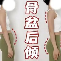 小肚子先别急着怪"骨盆前倾"：你的骨盆本来就该前倾7–15°