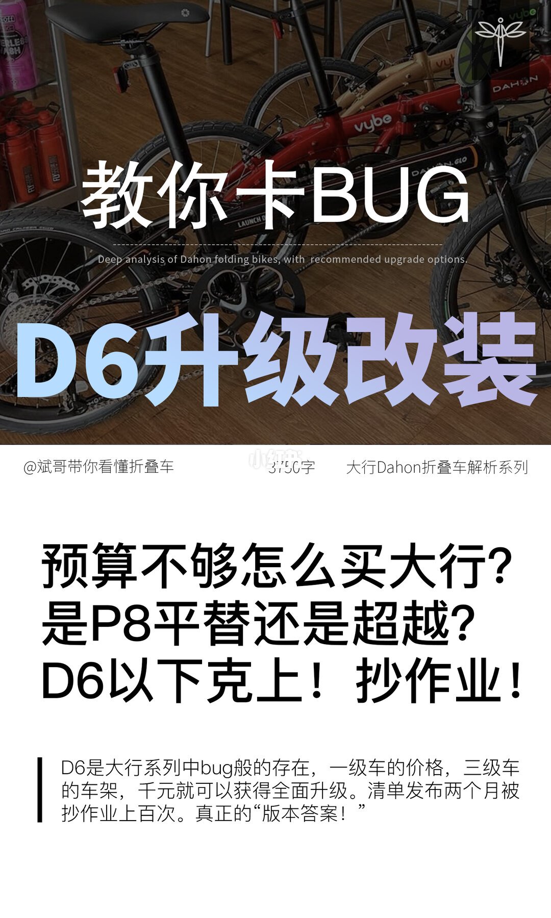 大行D6改装玩法实拍