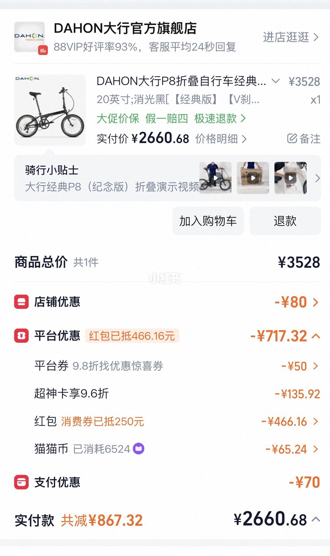 双11大行P8券后好价讨论