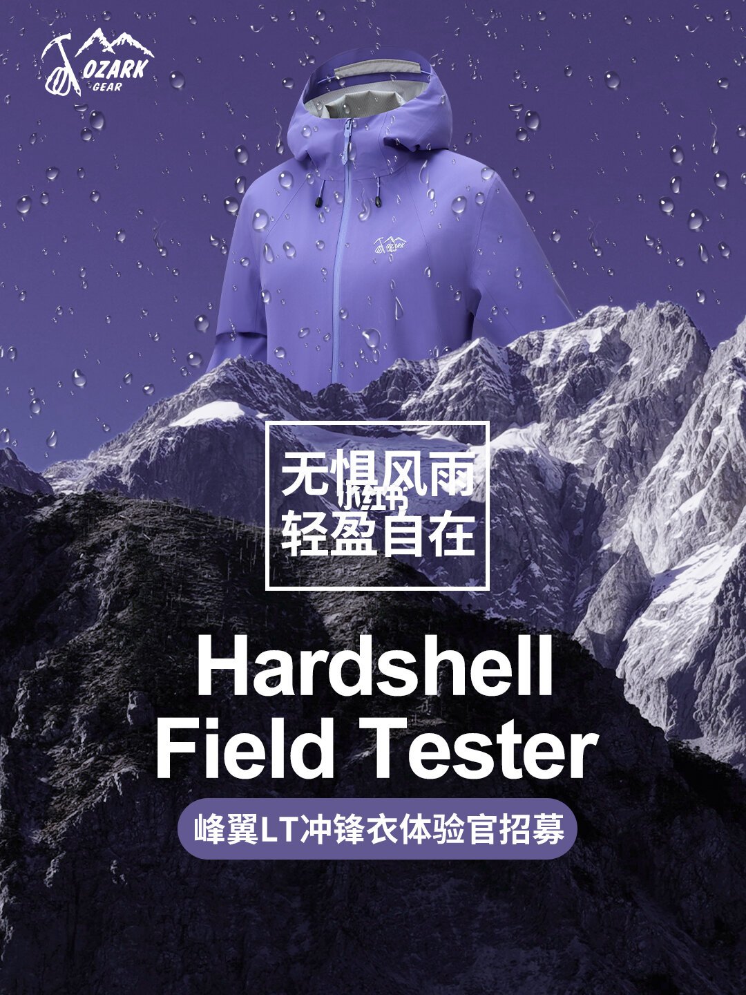 峰翼LT体验官招募