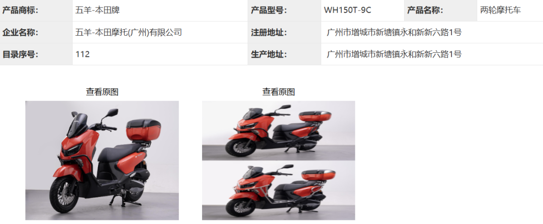 五羊本田NWS150工信部申报图
