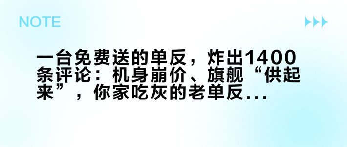 一台免费送的单反，炸出1400条评论：机身崩价、旗舰“供起来”，你家吃灰的老单反该怎么处理