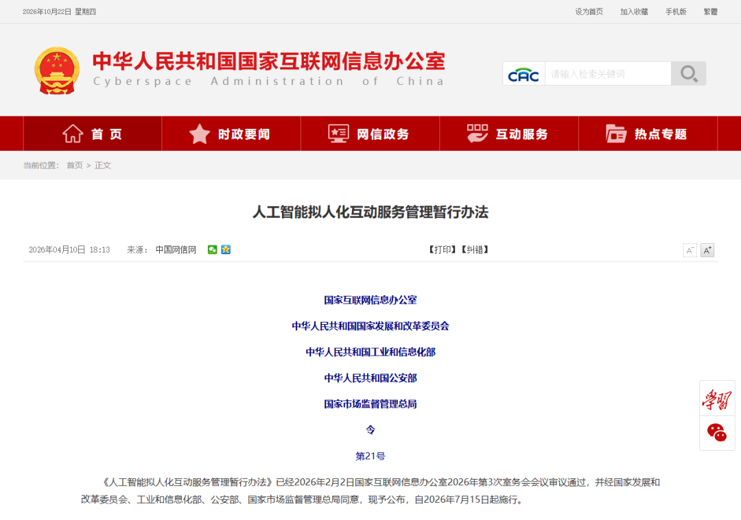 网信办发布页