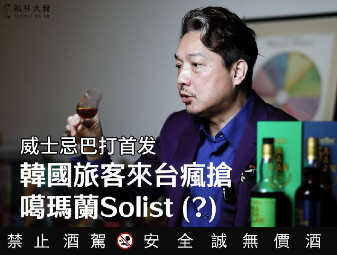专题拆解：吹起了韩流的噶玛兰KAVALAN威士忌
