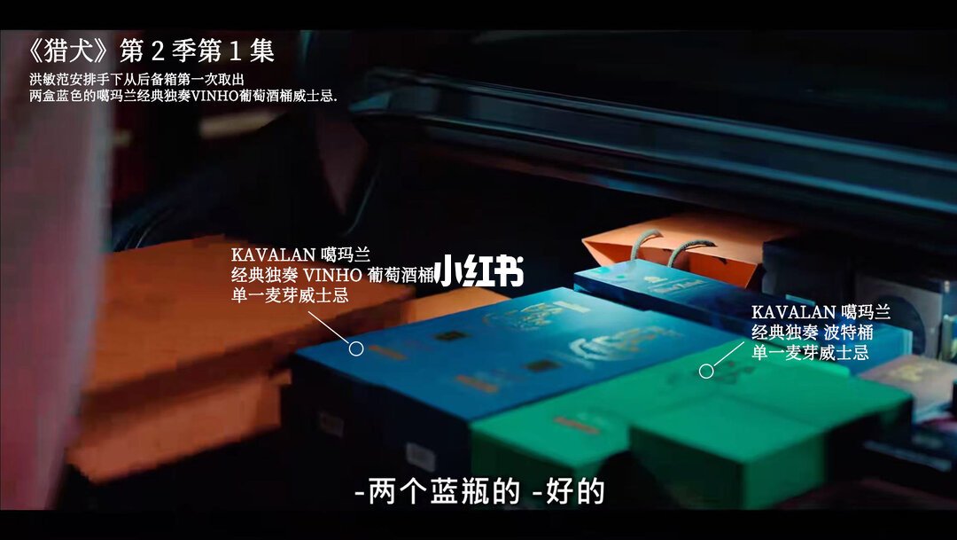 《猎犬2》同款蓝绿瓶身：噶玛兰KAVALAN威士忌