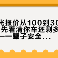 全车抛光报价从100到3000差30倍：先看清你车还剩多少微米清漆——一辈子安全切削量只有10微米左右