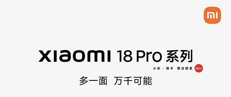小米18 Pro系列测评｜大小双版本，该怎么选？