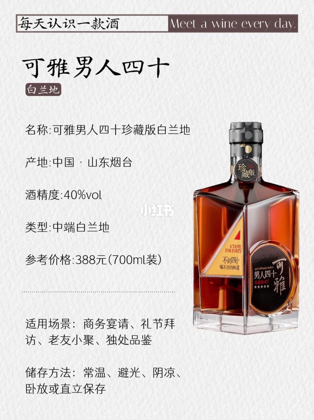 40度白兰地酒标