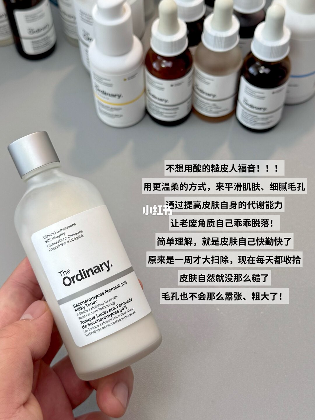 The Ordinary酵母水牛奶水质地实拍