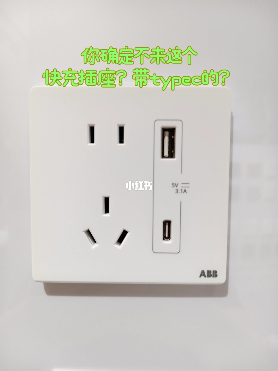 ABB睿韵系列USB A+C插座