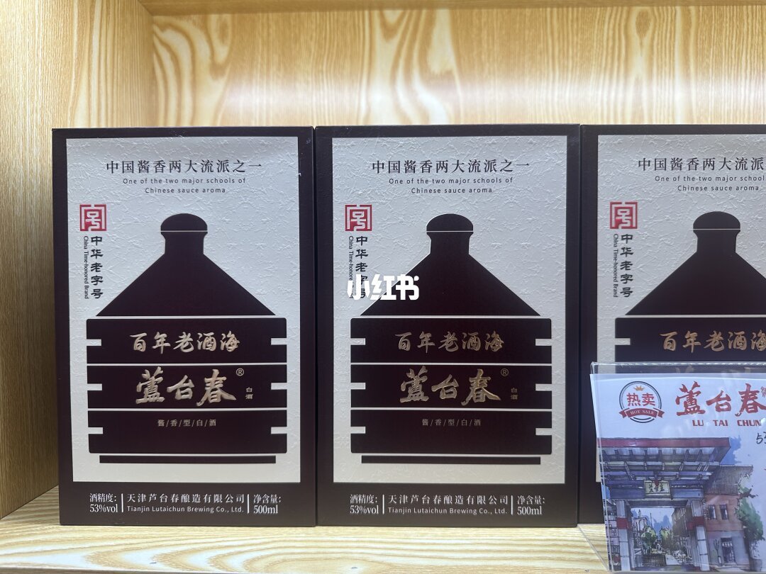酒海陈酿的芦台春酱香产品