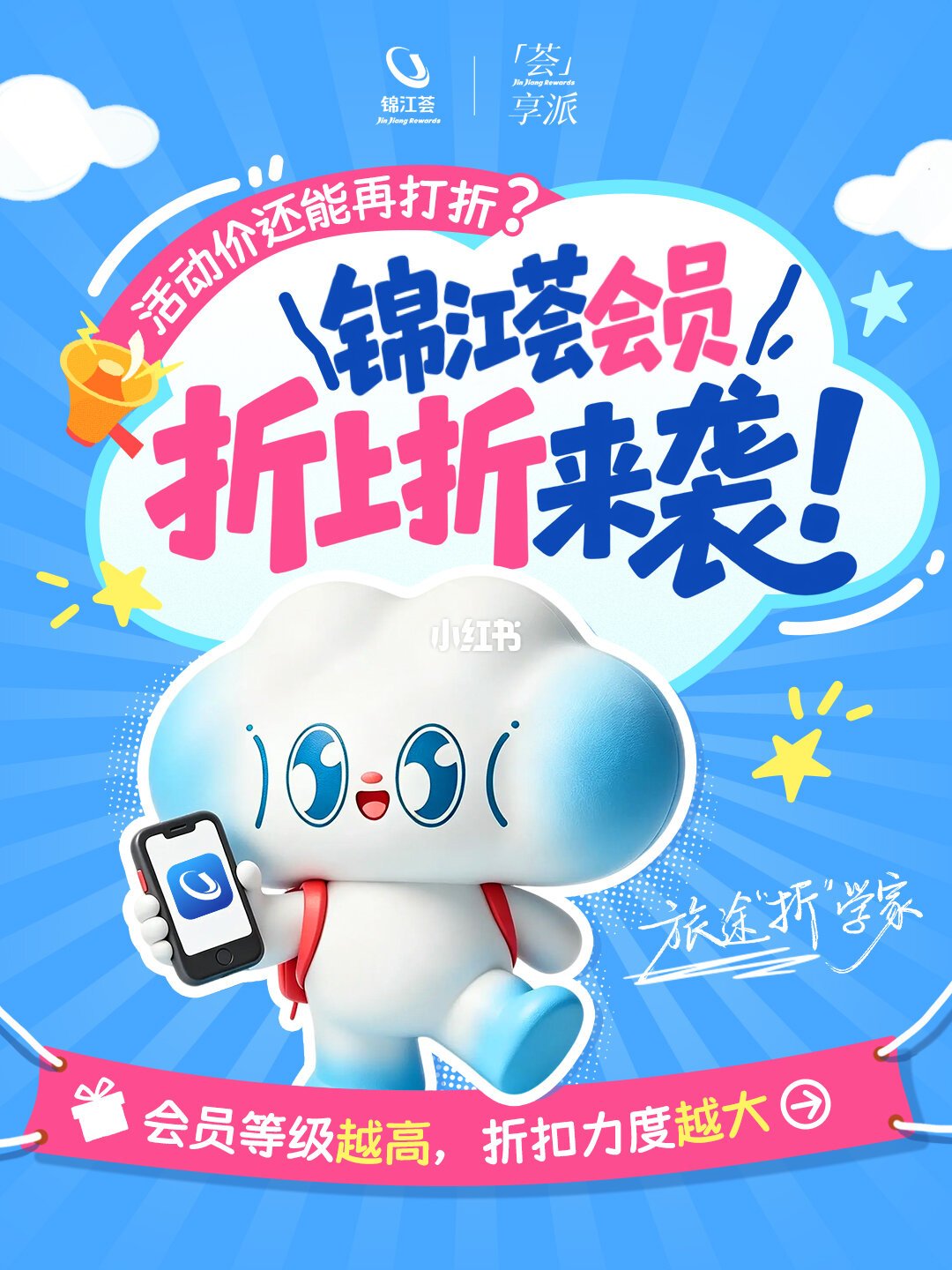 锦江荟会员折上折权益官方图文