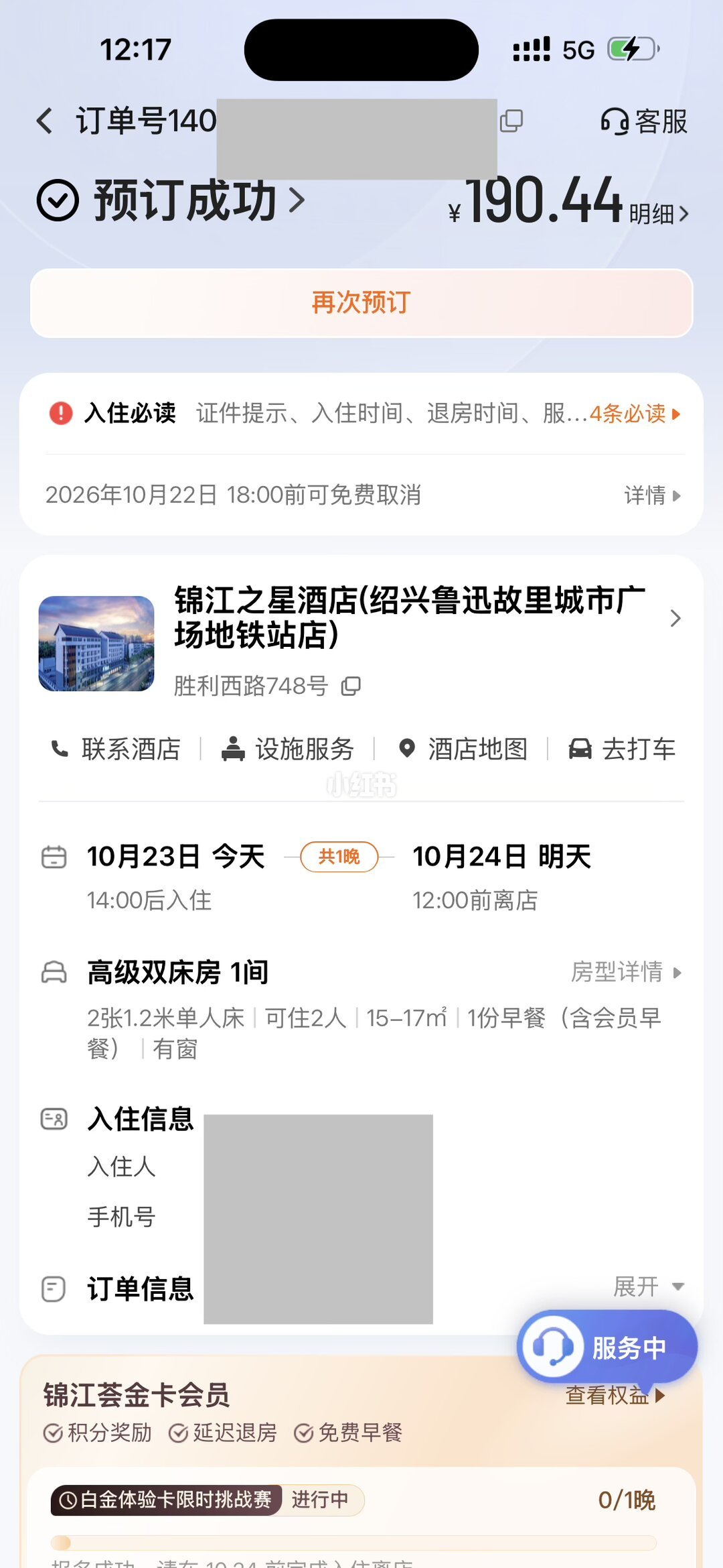 离店后活动页报名状态变回未报名的截图