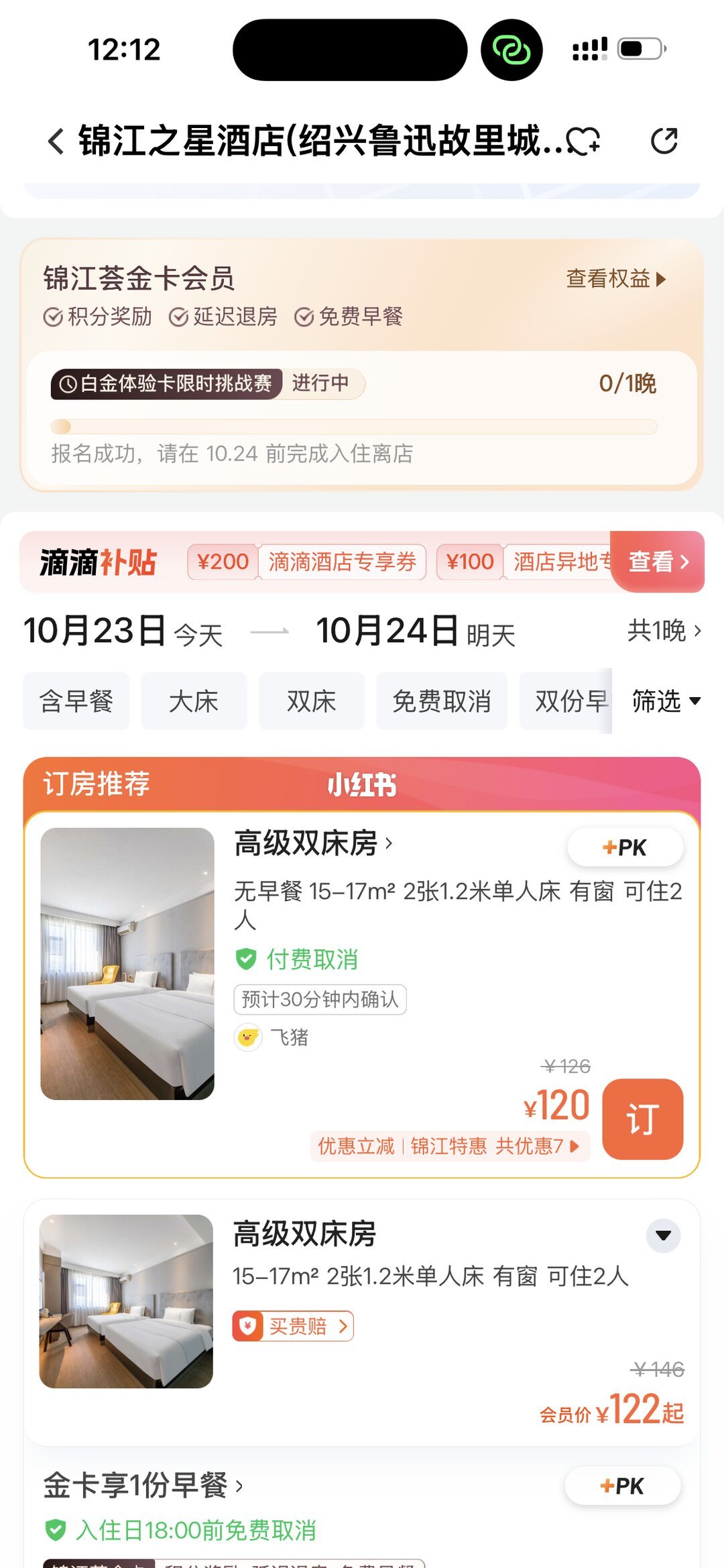 活动页标价从190降至126的价格截图