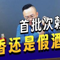 白酒囤酒规则被改写：赖茅值得为嘴囤，不值得为升值囤
