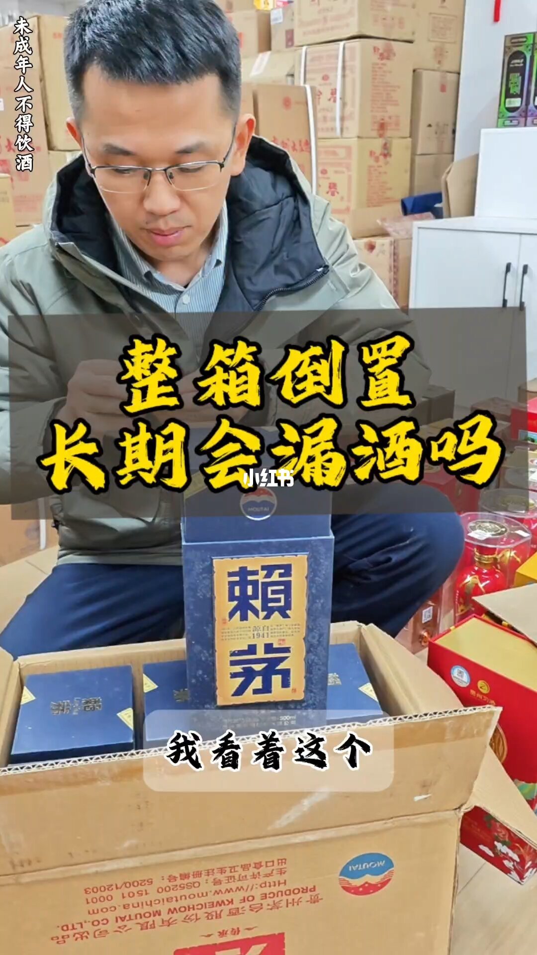 整箱直立存放的赖茅传承蓝