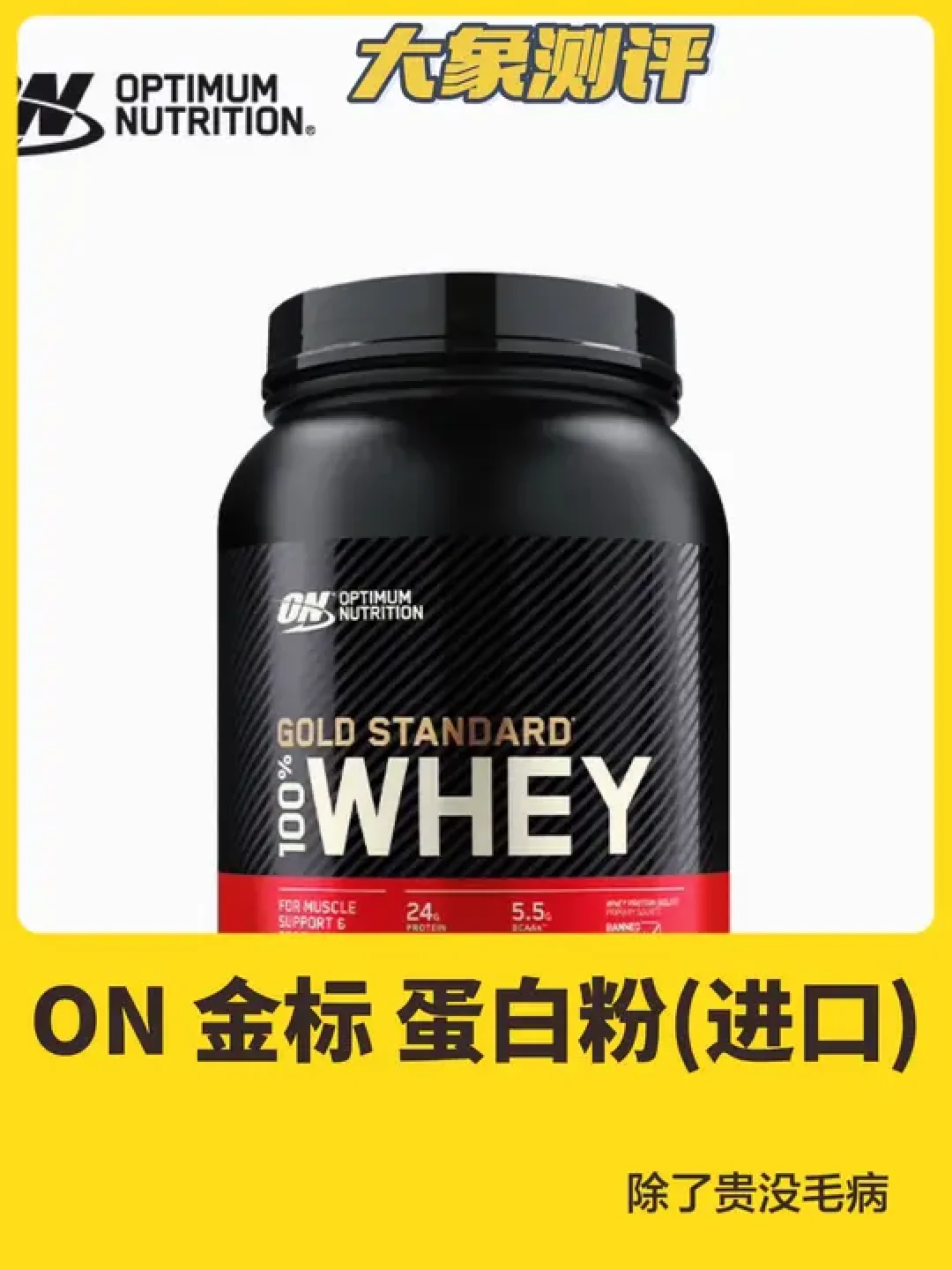 大象测评封面：ON金标进口款