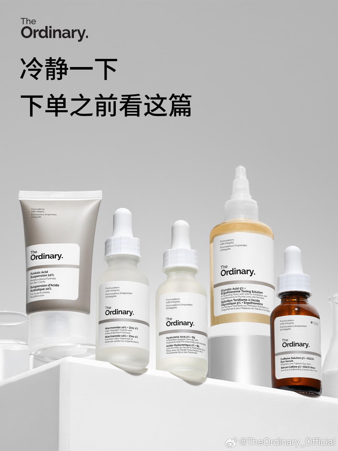The Ordinary酵母水双11刷屏:无酸抛光是真的,但无酸不等于零刺激,这3种人别急着付款