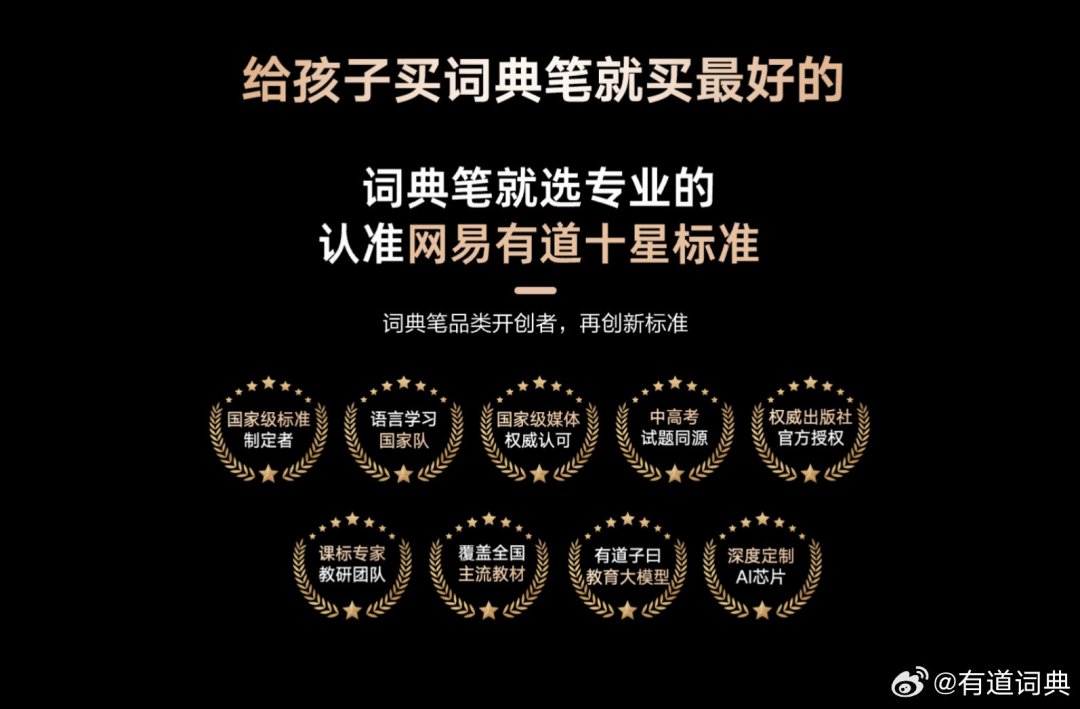 有道词典笔产品线