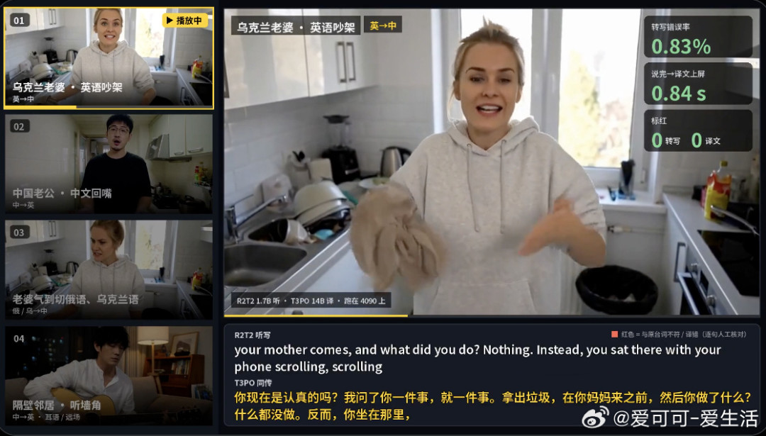 有道子曰Live实时同传组合模型介绍