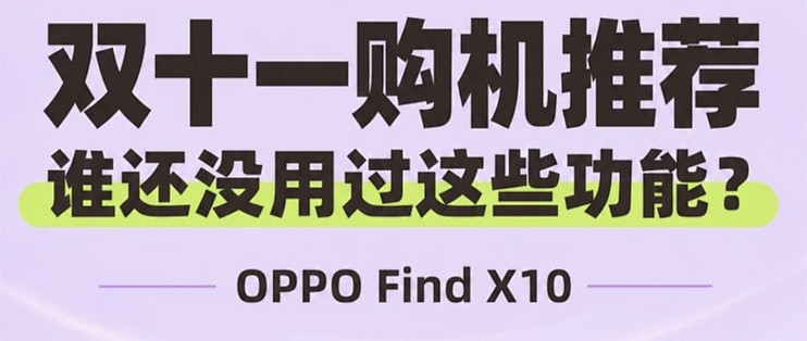  哈苏+8000mAh，OPPO这台新机有点狠