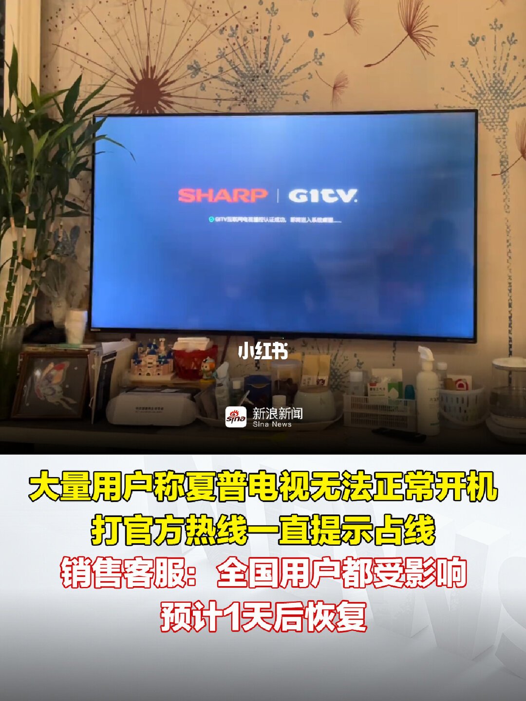 中秋夜全国夏普电视“集体罢工”满月复盘:官方至今没说法,用户靠信源键和28元U盘自救
