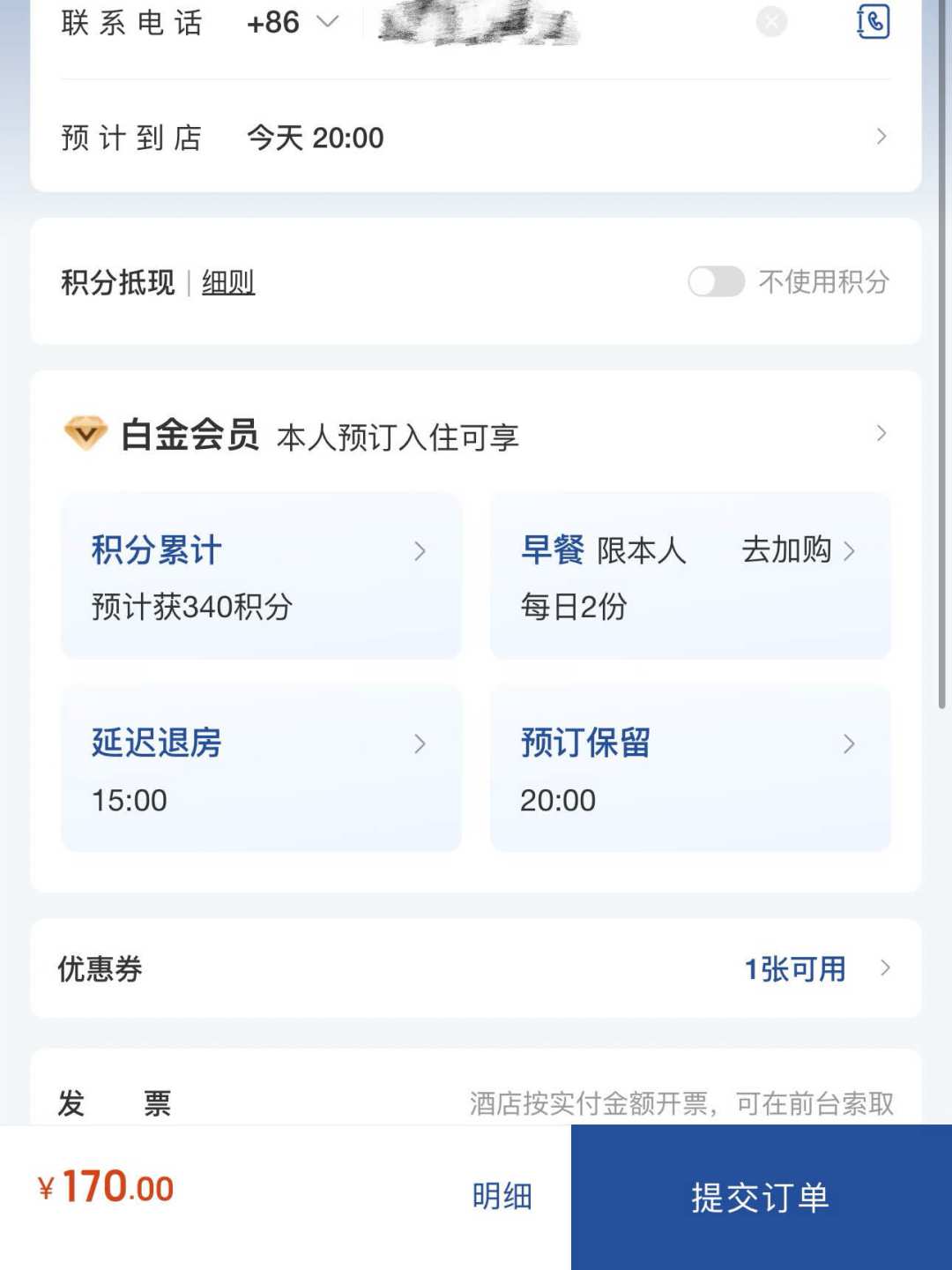 一晚升3个月白金卡?滴滴×锦江荟这场