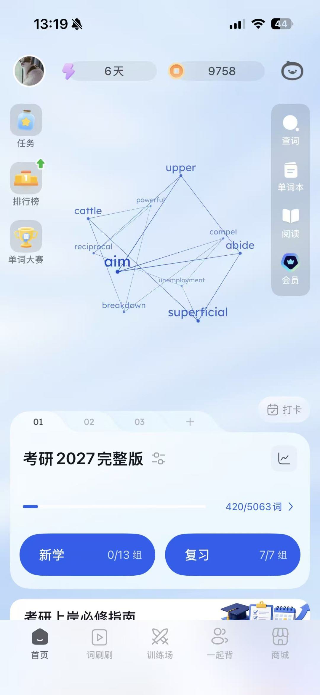 百词斩的复赛来了：前夜初赛bug修了，“脚本争议”越吵越凶