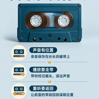 磁带听完，为何不能一键跳回开头？