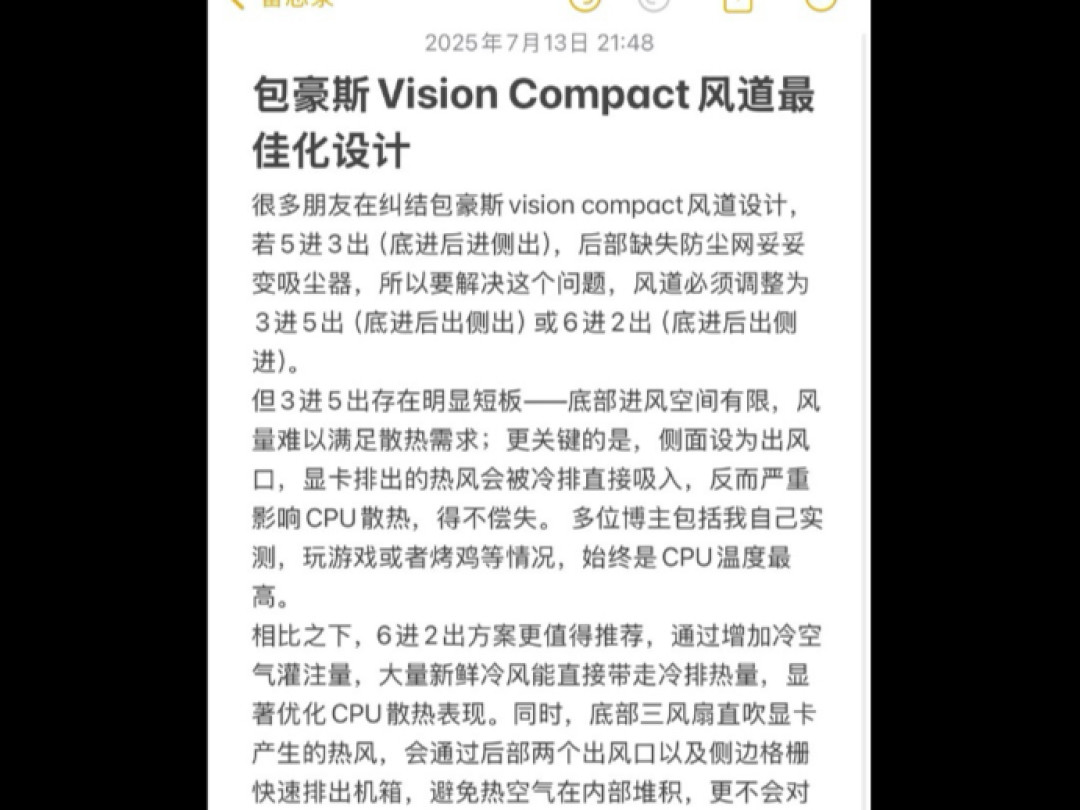 联力Vision Compact三面玻璃海景房内部布局（图源：B站@梨落less实测）